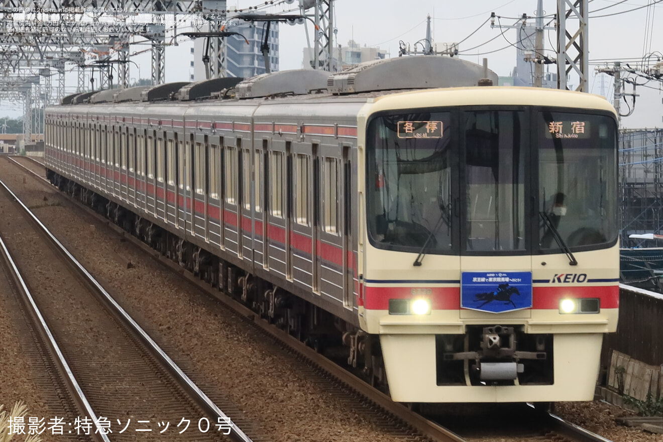 【京王】8000系8729Fが「JRAトレイン」として運行開始の拡大写真