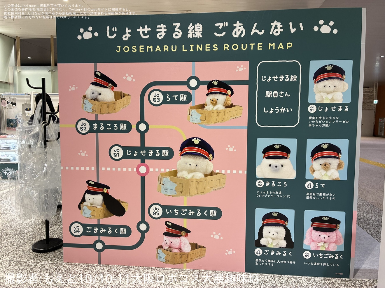 【JR東】大宮駅で「じょせまる とれいん ぽぷあぷ」開催の拡大写真