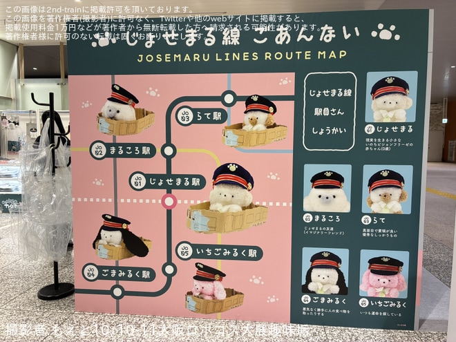 【JR東】大宮駅で「じょせまる とれいん ぽぷあぷ」開催 - 大宮駅にて撮影