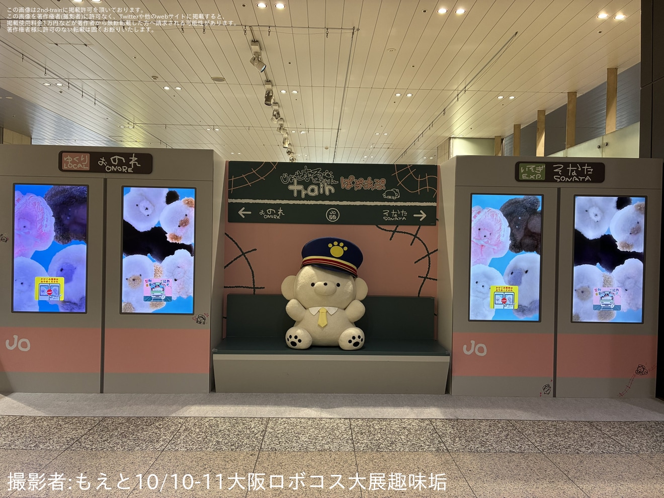 【JR東】大宮駅で「じょせまる とれいん ぽぷあぷ」開催の拡大写真