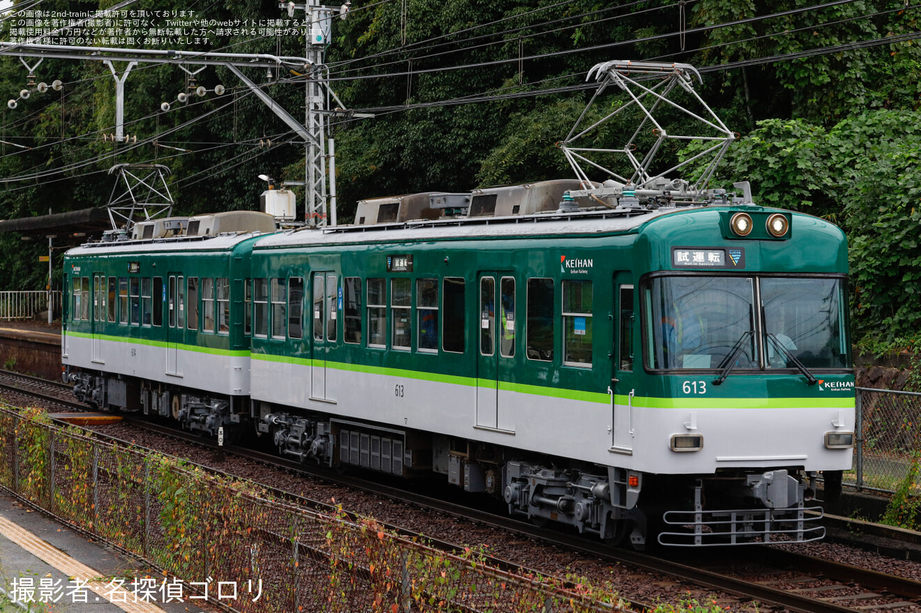 【京阪】600形613-614編成出場試運転(202609)の拡大写真