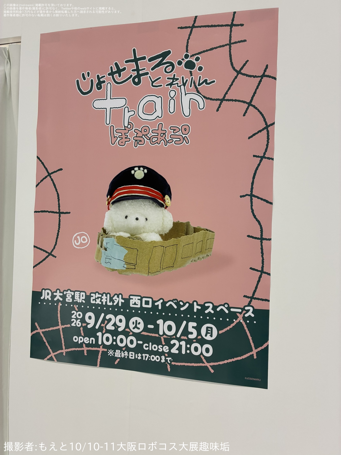 【JR東】大宮駅で「じょせまる とれいん ぽぷあぷ」開催の拡大写真