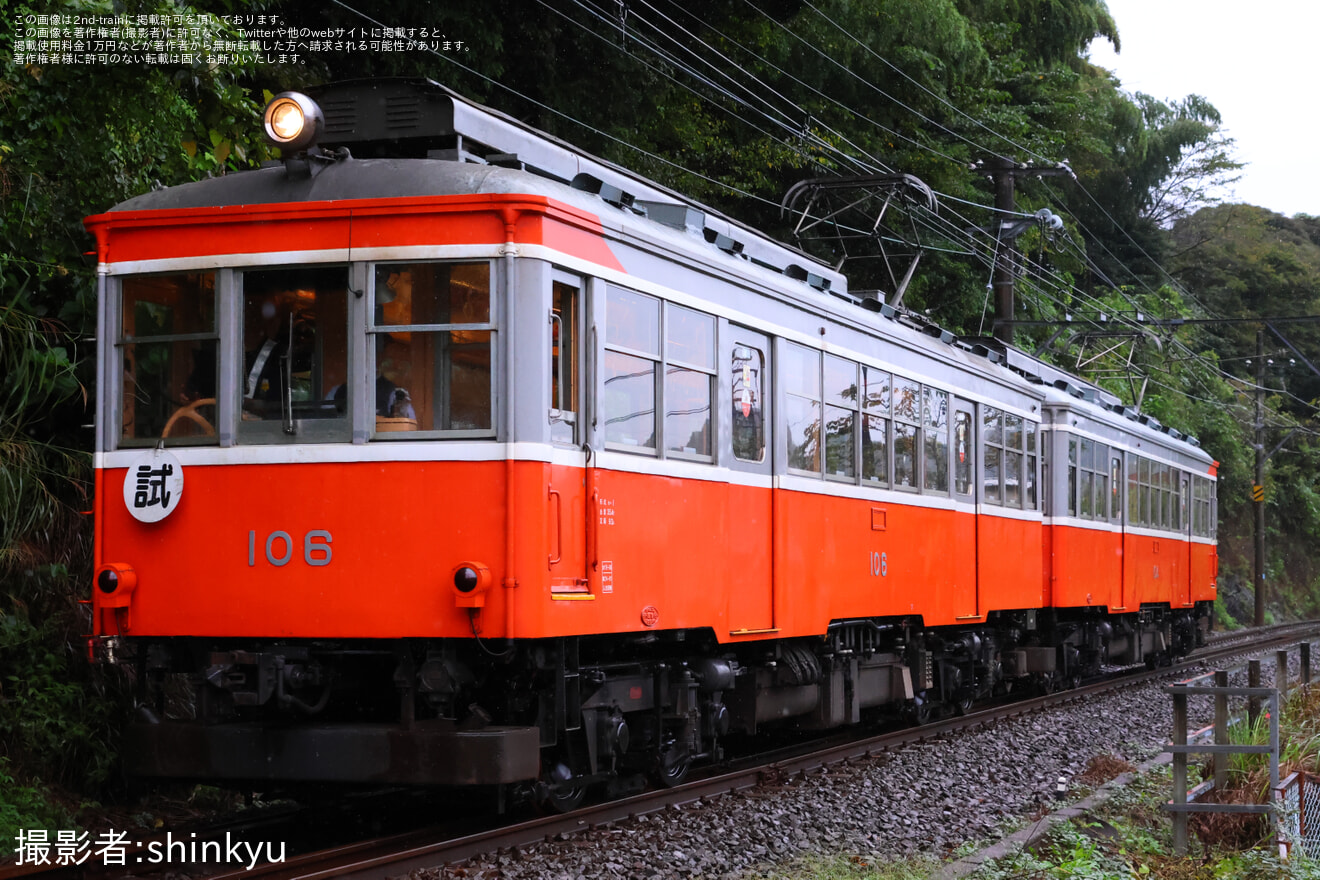 【箱根】モハ1形 104-106号　試運転の拡大写真