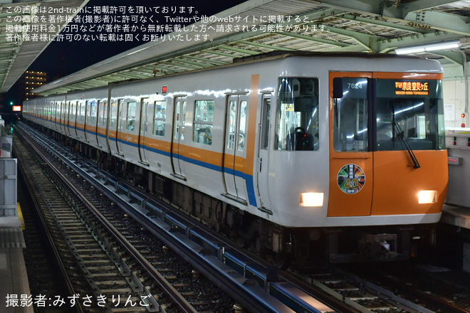 【近鉄】「大阪メトロ・近鉄 相互直通運転40周年」ヘッドマークを掲出（3枚目）