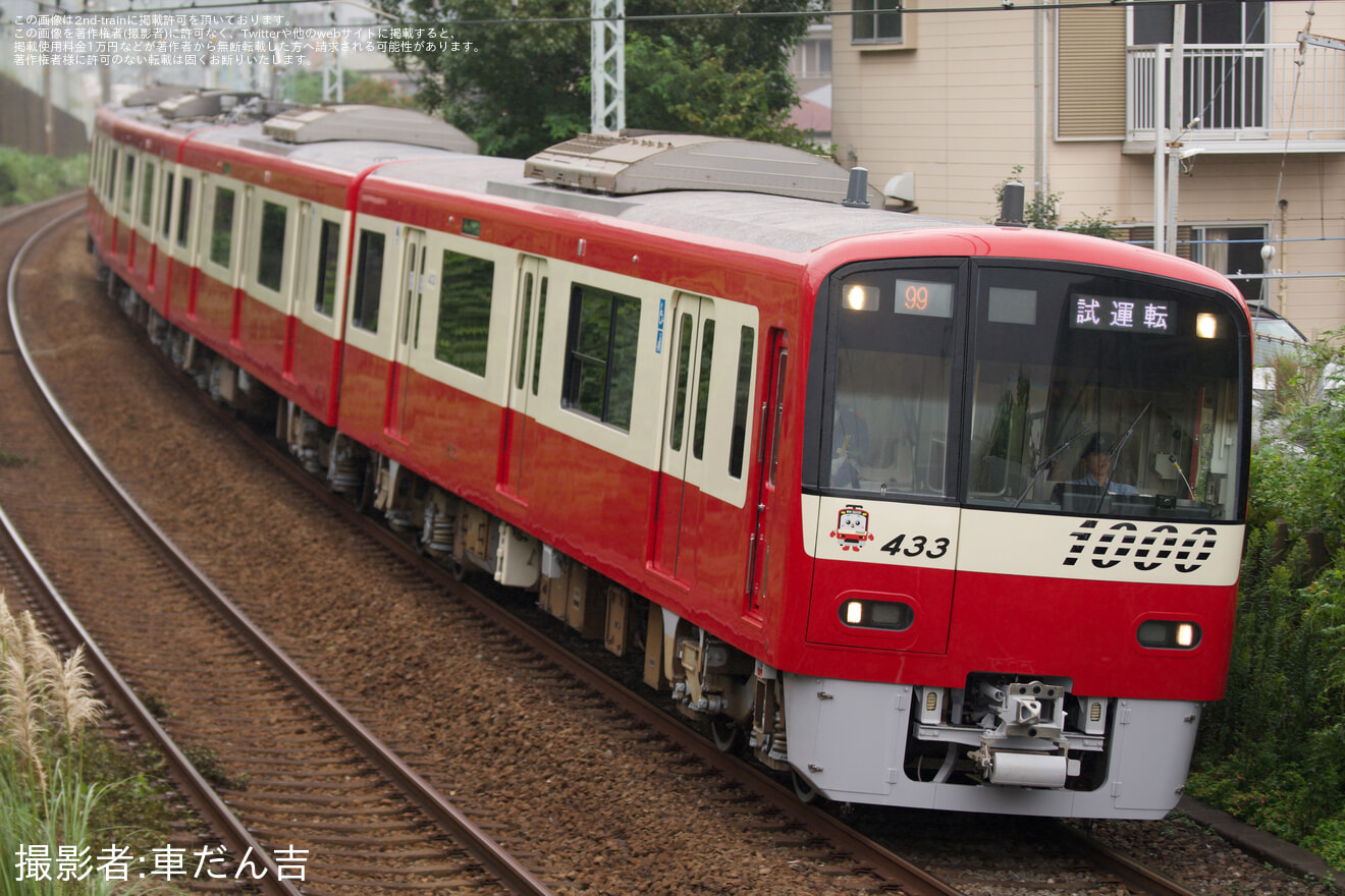【京急】新1000形1433編成 久里浜工場出場前試運転の拡大写真