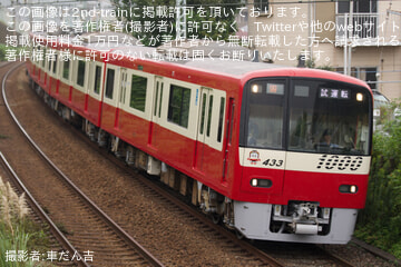 【京急】新1000形1433編成 久里浜工場出場前試運転