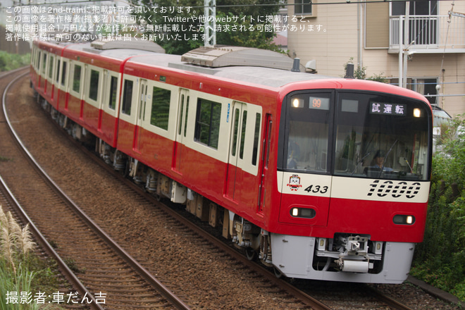 【京急】新1000形1433編成 久里浜工場出場前試運転 - 屏風ヶ浦～杉田間にて撮影