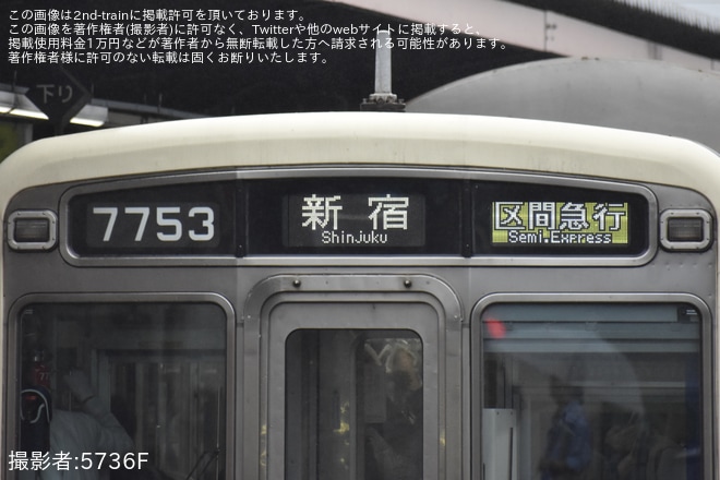 【京王】7000系7703Fの種別・行先表示器がフルカラーLED化されて営業運転に充当をつつじヶ丘駅で撮影した写真