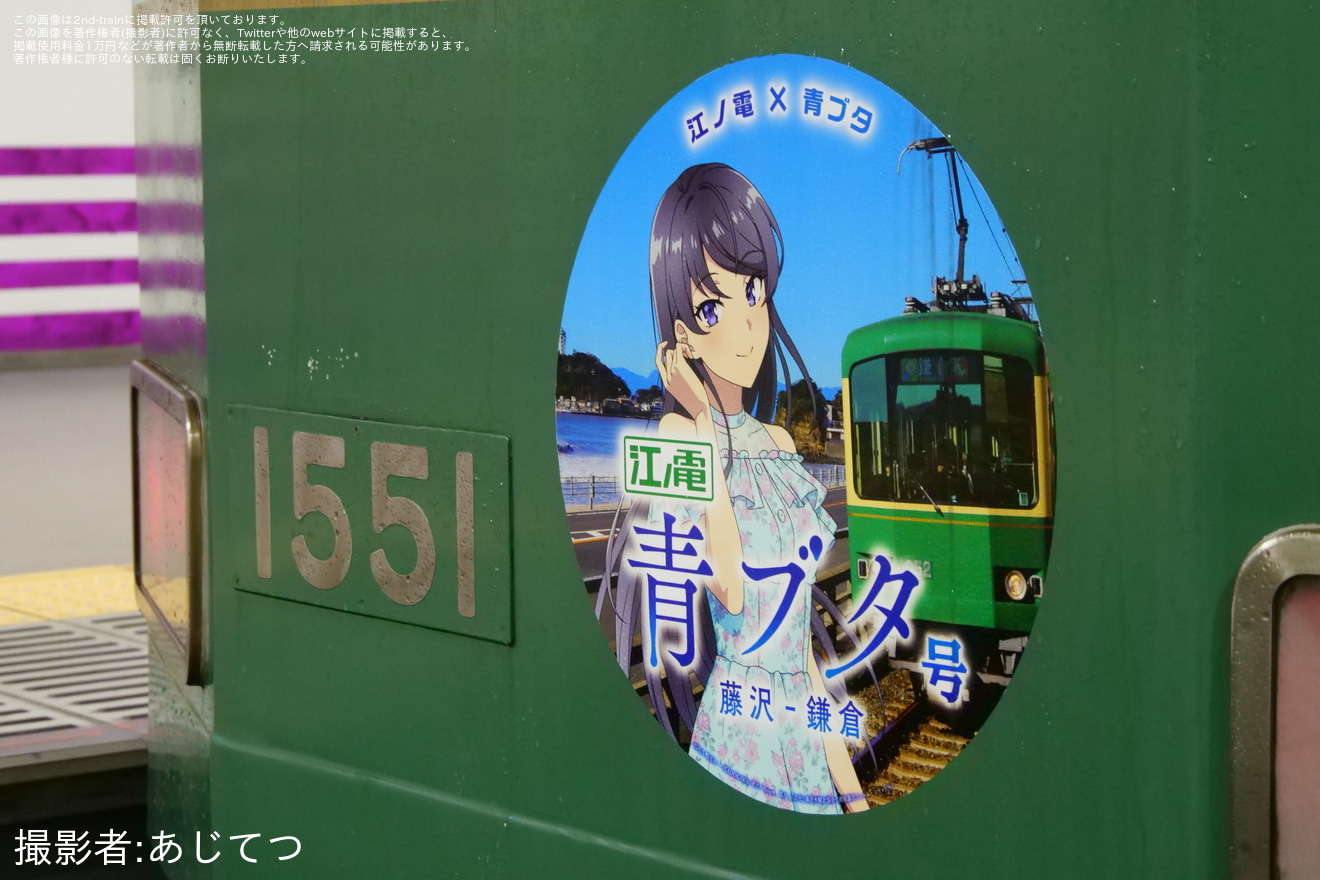 【江ノ電】1000形1501Fに「青ブタ」ヘッドマーク掲出の拡大写真