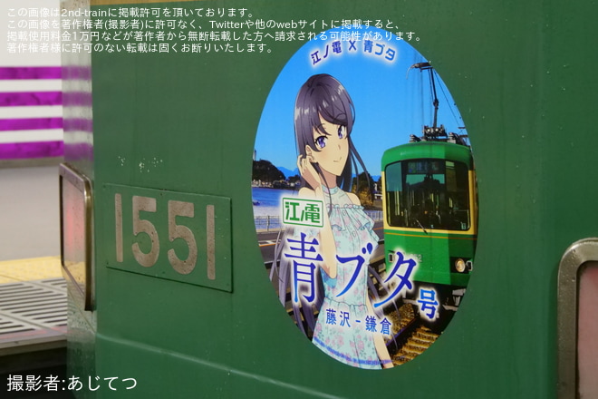 【江ノ電】1000形1501Fに「青ブタ」ヘッドマーク掲出 - 藤沢駅にて撮影