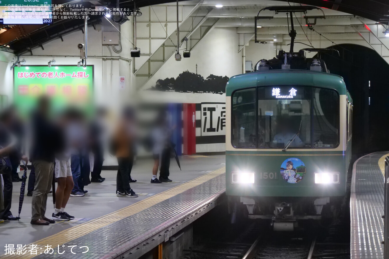 【江ノ電】1000形1501Fに「青ブタ」ヘッドマーク掲出の拡大写真