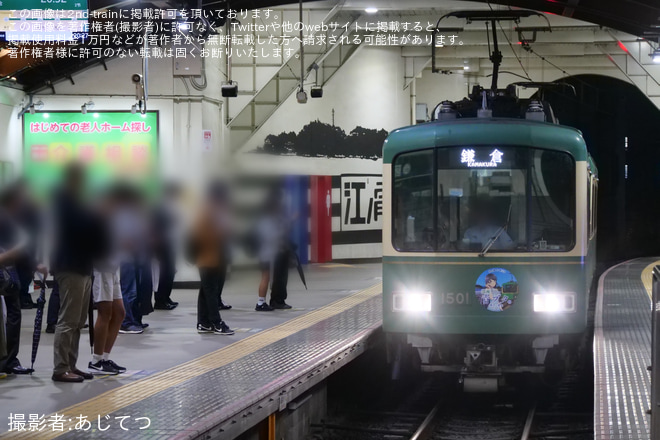 【江ノ電】1000形1501Fに「青ブタ」ヘッドマーク掲出 - 藤沢駅にて撮影
