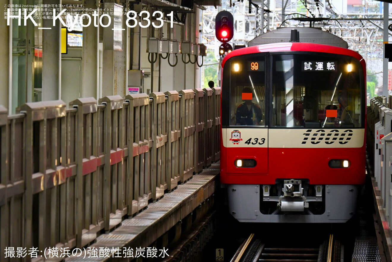 【京急】新1000形1433編成 久里浜工場出場前試運転の拡大写真