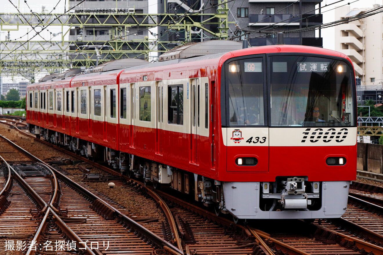 【京急】新1000形1433編成 久里浜工場出場前試運転の拡大写真