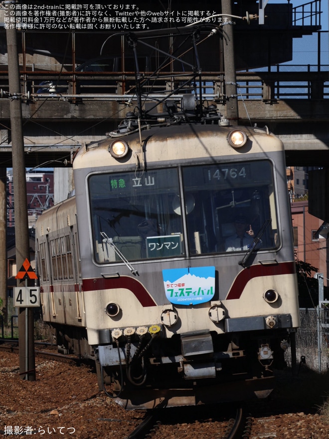 【地鉄】14760形14763Fに「ちてつ電車フェスティバル」ヘッドマーク（1枚目）