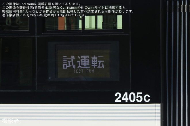 【熊本市営】2400形2405号が性能確認試運転（4枚目）