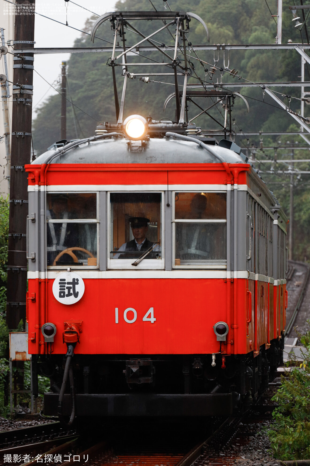 【箱根】モハ1形 104-106号　試運転の拡大写真