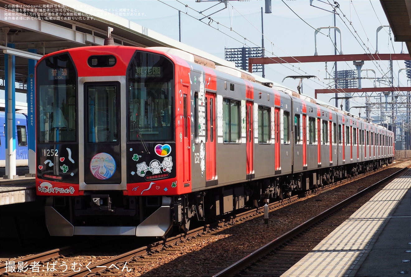 【阪神】1000系1202F「ゆめ・まちアクション号」に新ヘッドマークの拡大写真