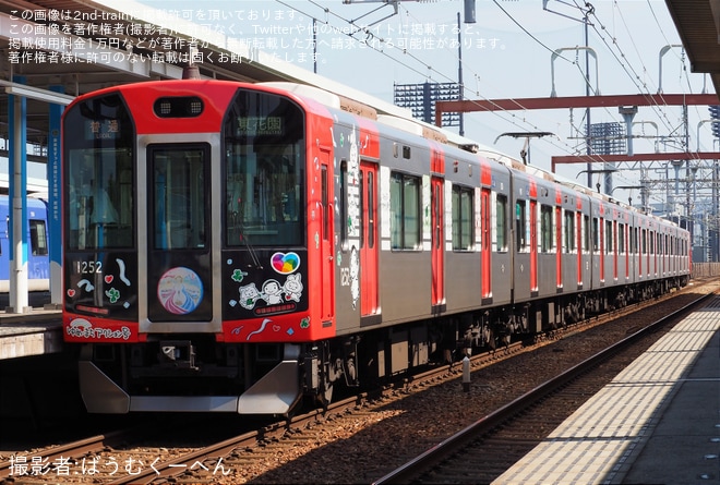 【阪神】1000系1202F「ゆめ・まちアクション号」に新ヘッドマーク（2枚目）