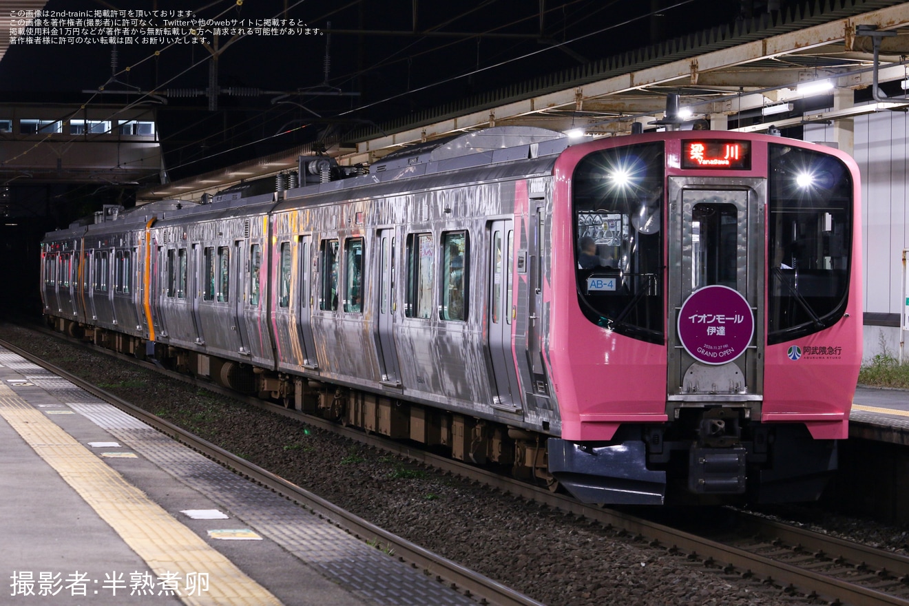 【阿武急】AB900系AB-4編成に「イオンモール伊達」ヘッドマーク掲出の拡大写真