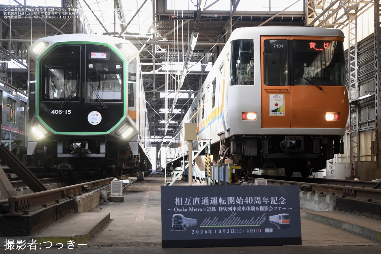 【近鉄】「Osaka Metro×近鉄貸切列車乗車体験＆撮影会ツアー」が催行の拡大写真