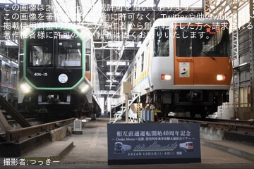 【近鉄】「Osaka Metro×近鉄貸切列車乗車体験＆撮影会ツアー」が催行