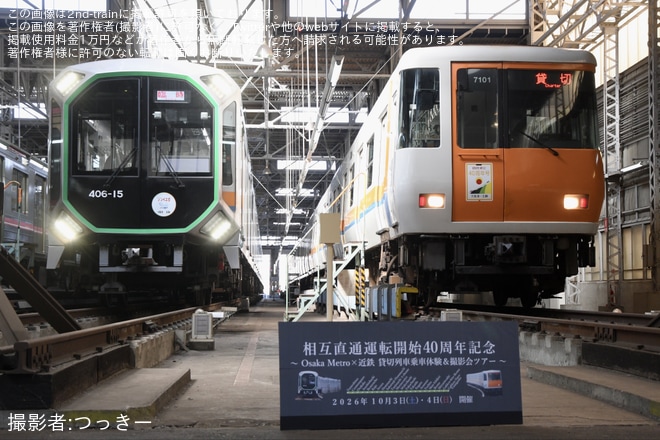 【近鉄】「Osaka Metro×近鉄貸切列車乗車体験＆撮影会ツアー」が催行（1枚目）