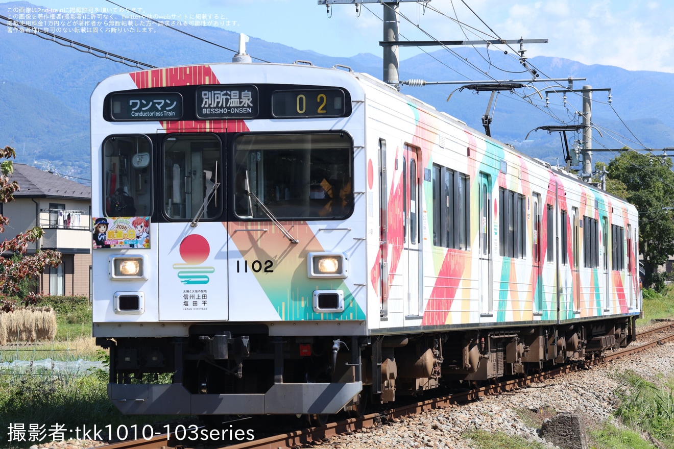 【上田】1000系1004F「まるまどりーむ号Mimaki」に「鉄道の日」ヘッドマークの拡大写真