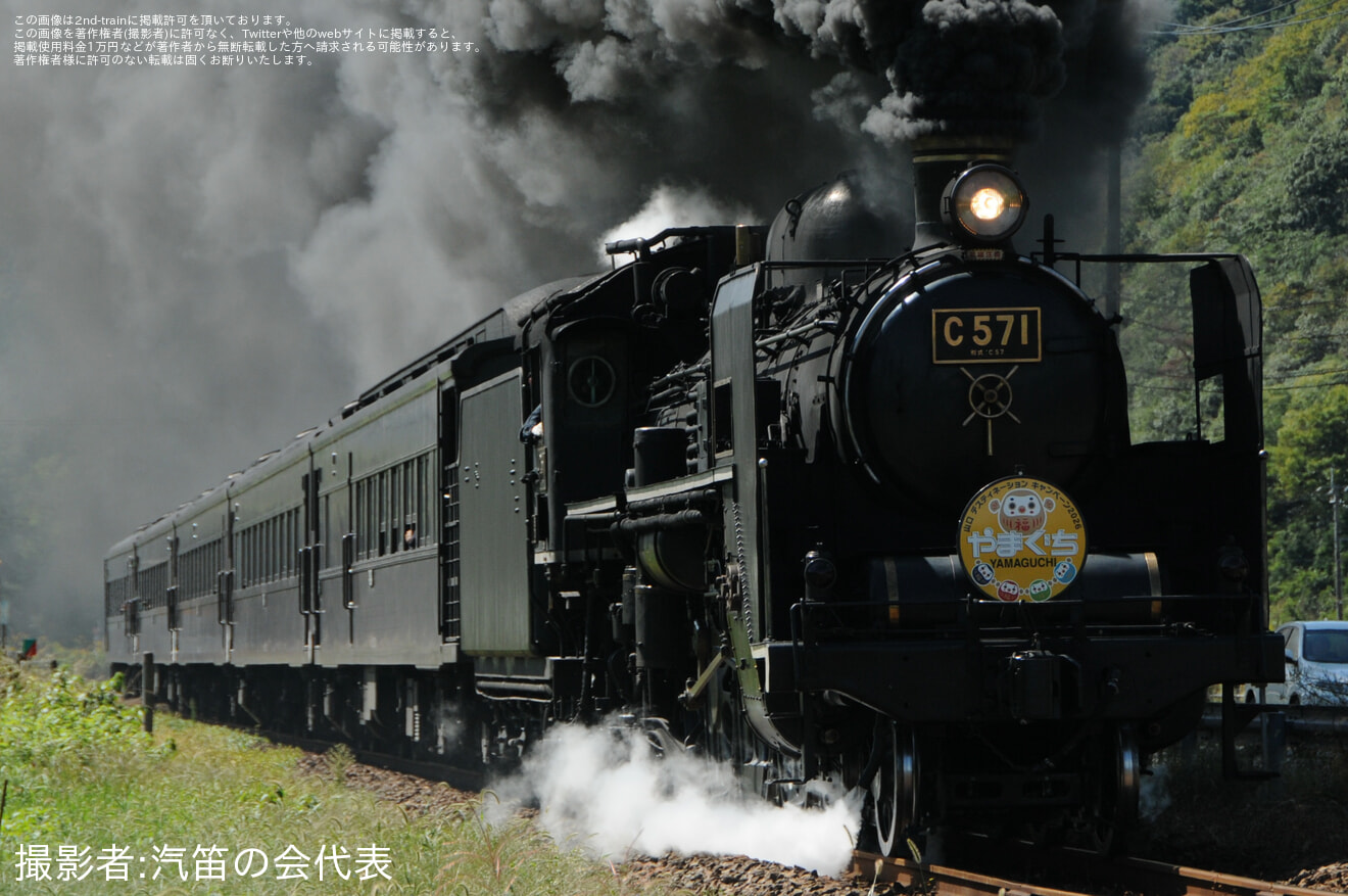 【JR西】山口DC開催に合わせC57-1が特別ヘッドマークを掲出し「SLやまぐち号」に復帰の拡大写真