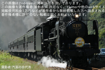by汽笛の会代表