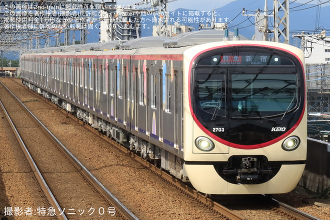 【京王】2000系2703F営業運転開始を長沼駅で撮影した写真