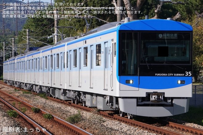 【福市交】4000系No35編成(4135F)が営業運転開始を不明で撮影した写真