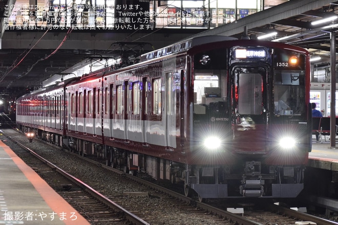 【近鉄】1252系VE52が奈良線系統初の新塗装で営業運転（1枚目）