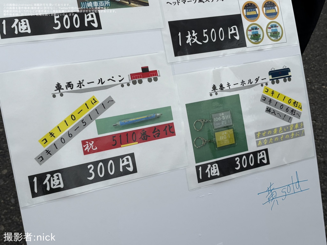 【JR貨】コキ110-1がコキ106-5111へ改番予定と判明の拡大写真