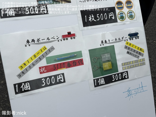 【JR貨】コキ110-1がコキ106-5111へ改番予定と判明 - 隅田川駅にて撮影