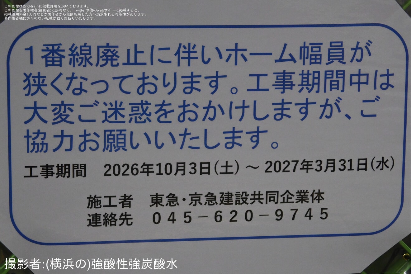 【京急】子安駅1番線 用途廃止の拡大写真