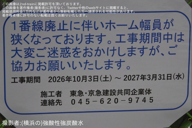 【京急】子安駅1番線 用途廃止（8枚目）