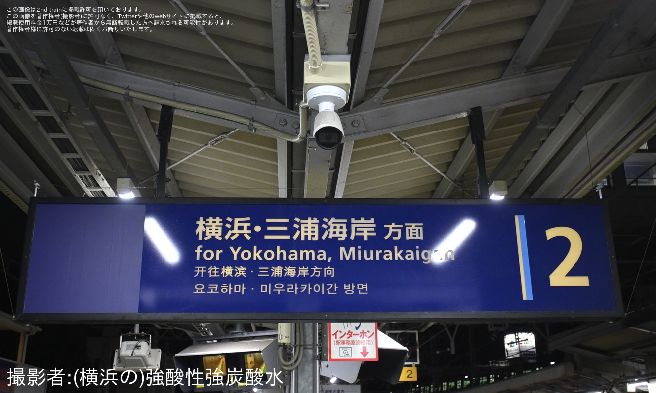 【京急】子安駅1番線 用途廃止の拡大写真