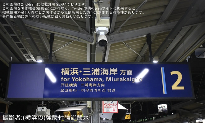 【京急】子安駅1番線 用途廃止（4枚目）