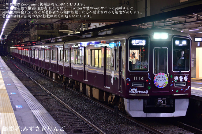 【阪急】「ゆめ・まちアクション号」に新ヘッドマーク掲出 - 十三駅にて撮影