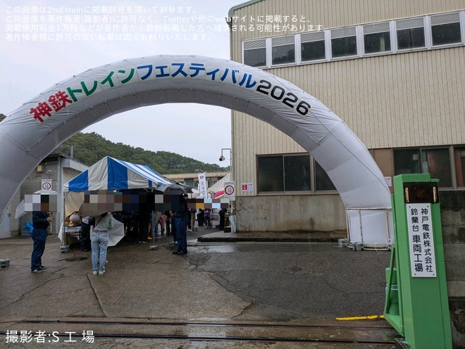 【神鉄】「神鉄トレインフェスティバル2026」開催（2枚目）