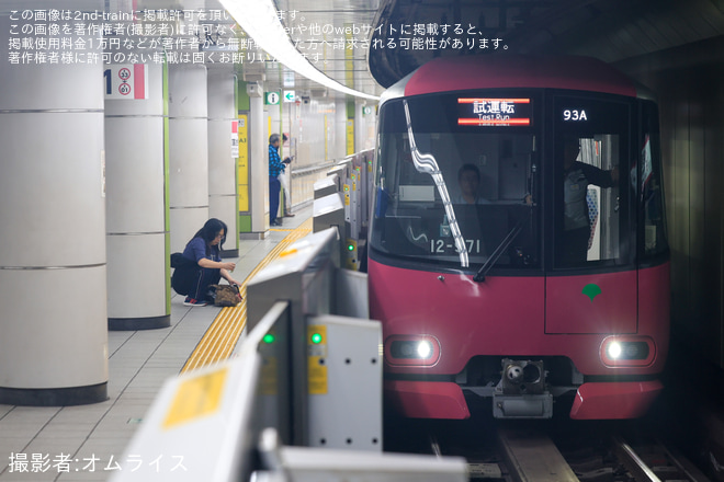 【都営】12-600形12-971F 新造車両性能確認試運転 - 落合南長崎駅にて撮影