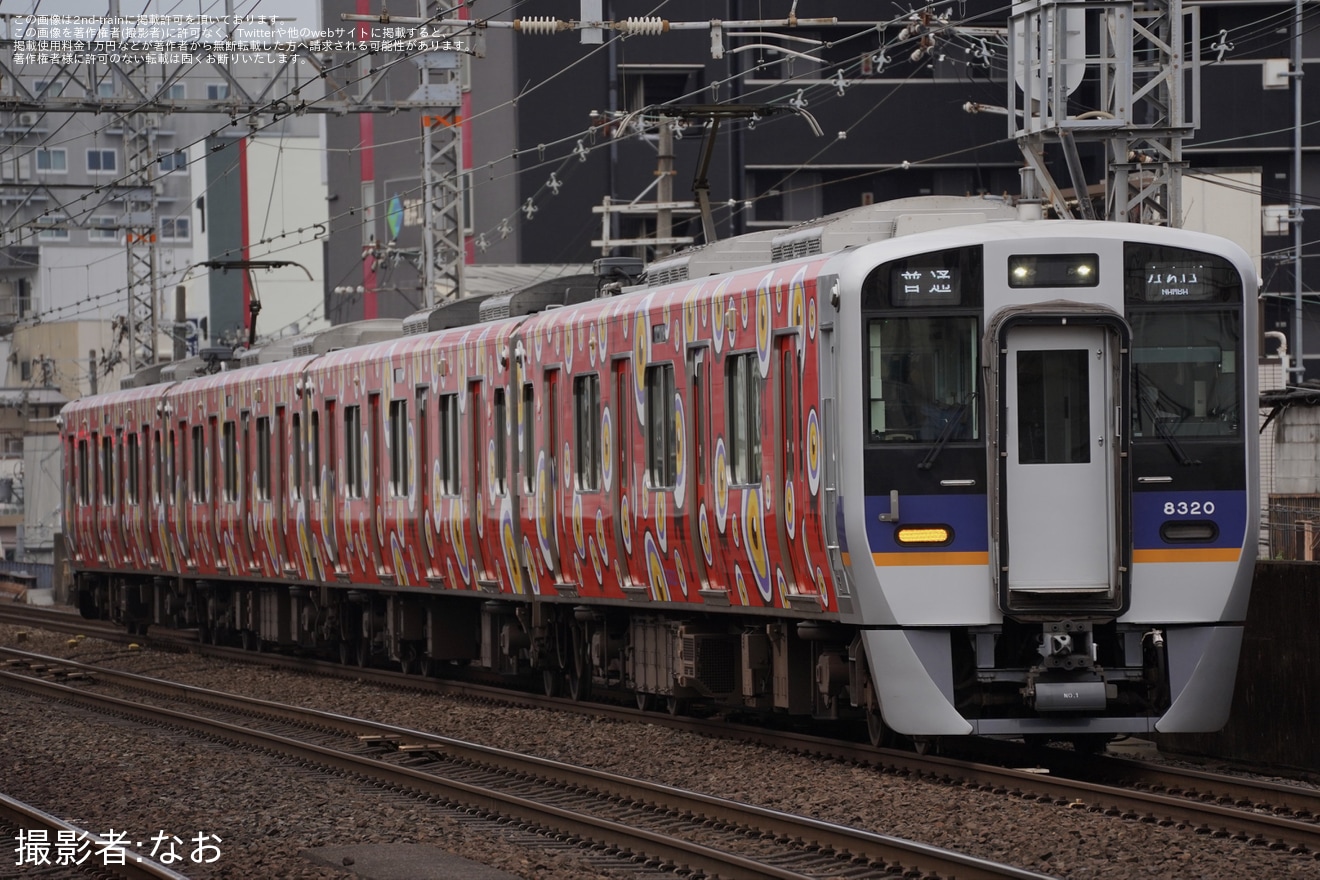 【南海】8300系8320Fが「百鬼夜行 ～特別車両ラッピング～」にの拡大写真