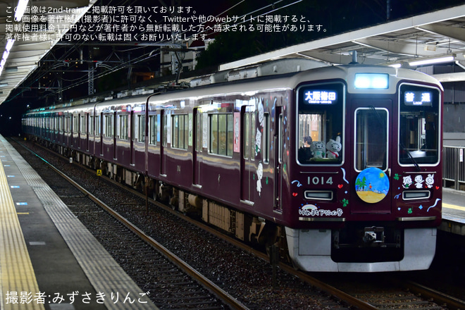 【阪急】「ゆめ・まちアクション号」に新ヘッドマーク掲出 - 岡本駅にて撮影