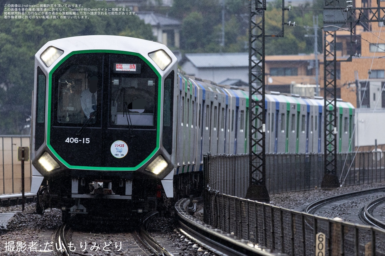 【大阪メトロ】400系「ジンベエ号」による貸切列車乗車体験＆撮影会ツアーが催行の拡大写真