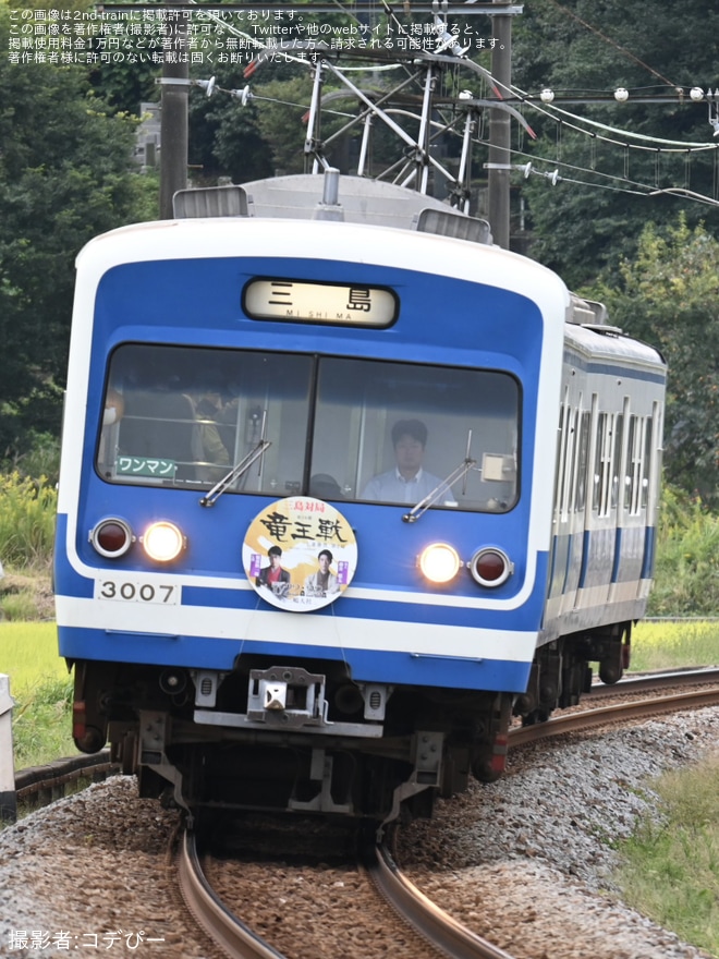 【伊豆箱】「竜王戦 三島対局」HMが3504編成へ変更（1枚目）