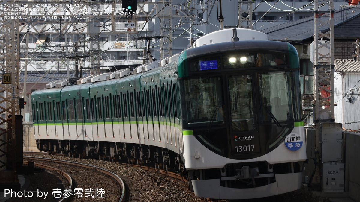 京阪】13000系13017Fが前面に行先板を掲出して運行 |2nd-train鉄道ニュース