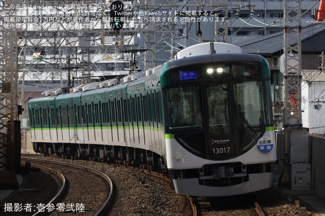 【京阪】13000系13017Fが前面に行先板を掲出して運行（1枚目）