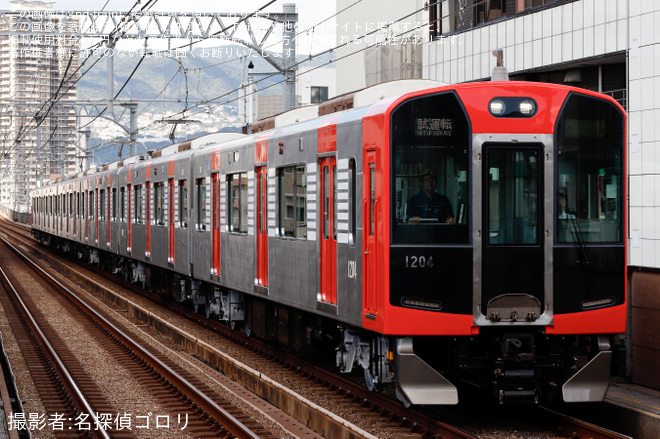 【阪神】1000系1204F(HS54)が新塗装となり尼崎工場出場試運転 - 今津駅にて撮影