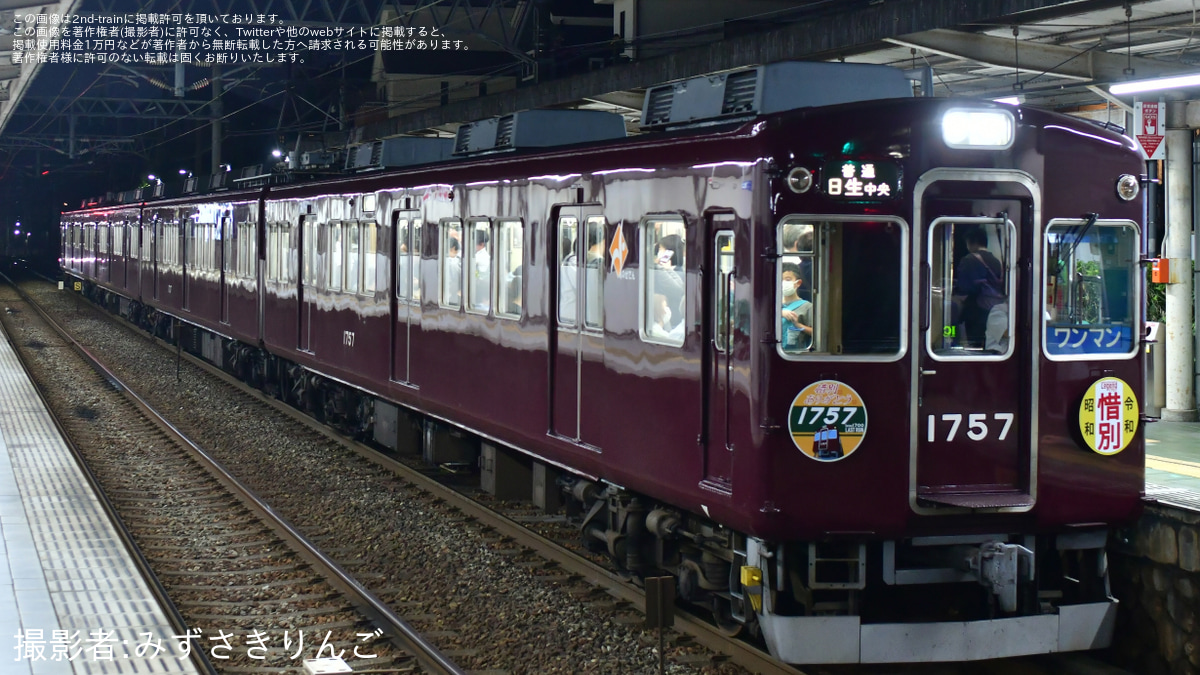 能勢電】引退記念ヘッドマーク・車内プレートを掲出して運行 |2nd
